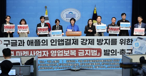 국회 과학기술정보방송통신위원장인 더불어민주당 최민희 의원과 한국게임개발자협회 등 관련 단체 회원들이 지난달 27일 서울 여의도 국회 소통관에서 구글과 애플의 인앱결제 강제 방지를 위한 '앱 마켓사업자 영업보복 금지법