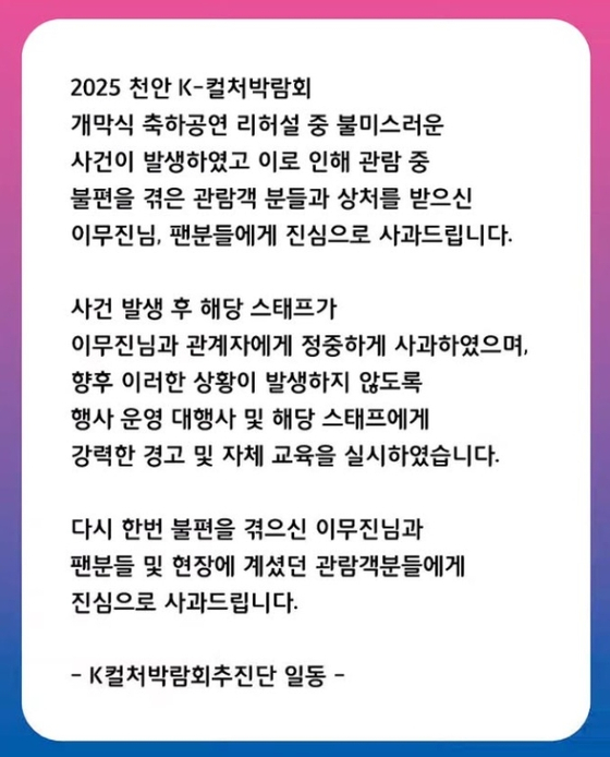 K-컬처박람회 측 사과문