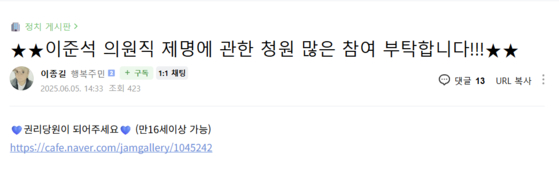  이준석 의원 제명 청원 동참을 요구하는 글. 재명이네 마을 캡처
