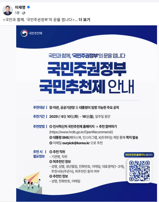 이재명 대통령 페이스북 캡처