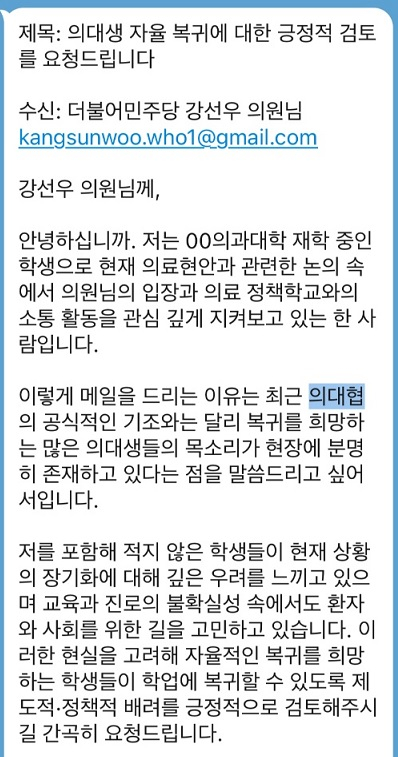 의대생 150여명이 모인 오픈채팅방에서 복귀 방안에 대한 논의가 이뤄지고 있다. 한 참가자는 강선우 더불어민주당 의원에게 복귀 요청 이메일을 보내자며 예시문을 공개했다. 독자 제공