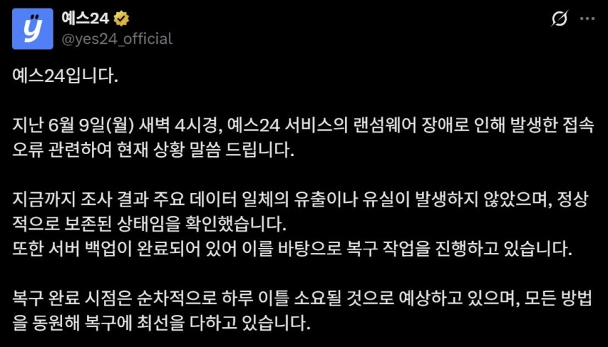 사진 예스24 SNS