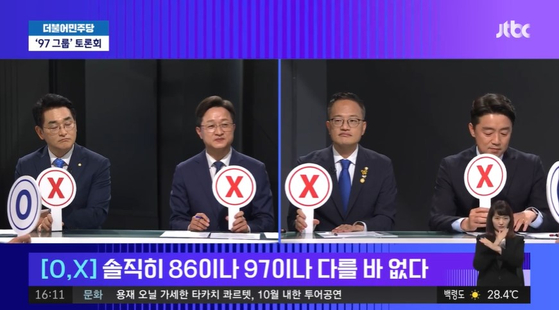 2022년 8ㆍ28 전당대회에 출마한 97 주자 4인방이 JTBC 썰전 라이브 토론회에 출연한 모습. 왼쪽부터 당시 박용진ㆍ강병원ㆍ박주민ㆍ강훈식 예비후보. JTBC 캡처