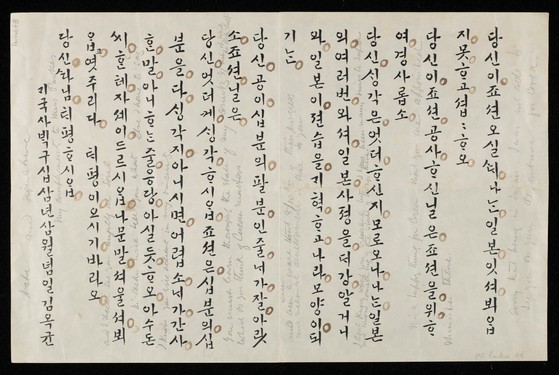 갑신정변 주역 김옥균이 영국의 대아시아 외교 거물 해리 파크스에게 보낸 친필 한글 서한. 영국 케임브리지대 도서관 해리 파크스 아카이브에서 발견되었다. [사진 케임브리지대 도서관]