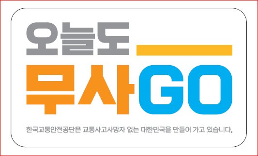 자료 한국교통안전공단 