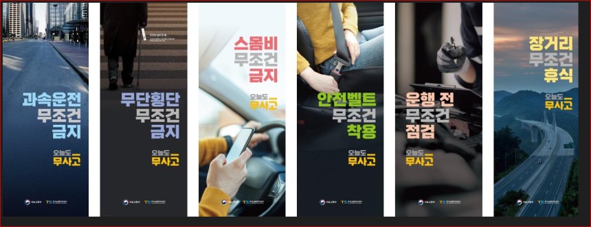 6대 안전수칙. 자료 한국교통안전공단 