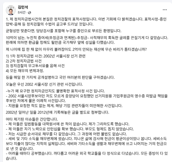 김민석 총리 후보자 페이스북 캡처