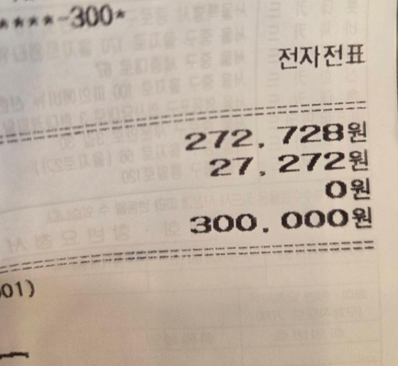 A씨가 소방서 인근 카페에 선결제를 한 뒤 받은 영수증. 사진 온라인커뮤니티 캡처