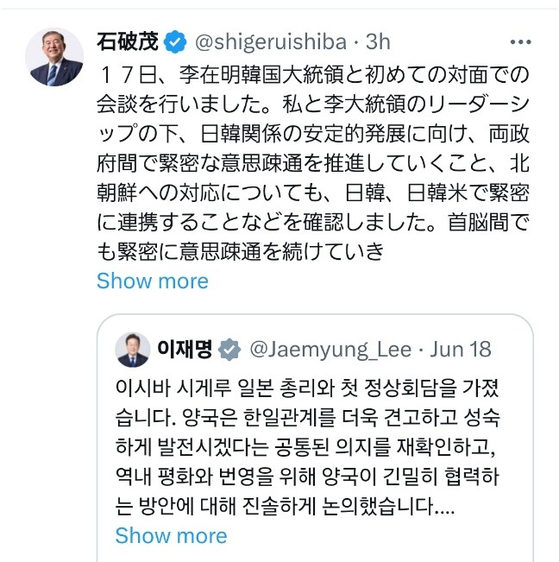 이시바 총리가 18일 자신의 X에 이재명 대통령의 글을 태그해 걸었다. 이 대통령도 같은 날 이시바 총리의 글을 태그했다. [사진 이시바 시게루 X 캡처]