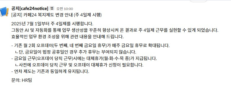 카페24 내부 공지. 사진 독자