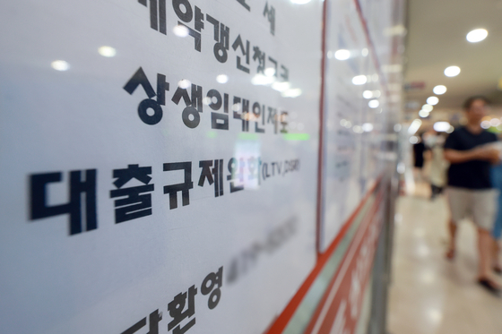 29일 서울시내의 한 부동산 중개업소에 대출·임대제도 등의 상담을 환영한다는 문구가 적혀 있다. [연합뉴스]