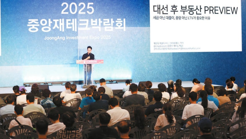 중앙일보 주최로 지난달 27일부터 이틀간 서울무역전시장(SETEC)에서 열린 ‘중앙재테크박람회’에서 채상욱 커넥티드그라운드 대표가 ‘대선 후 부동산 시장 프리뷰’를 주제로 강연하고 있다. 이번 행사에는 2만여 명의 
