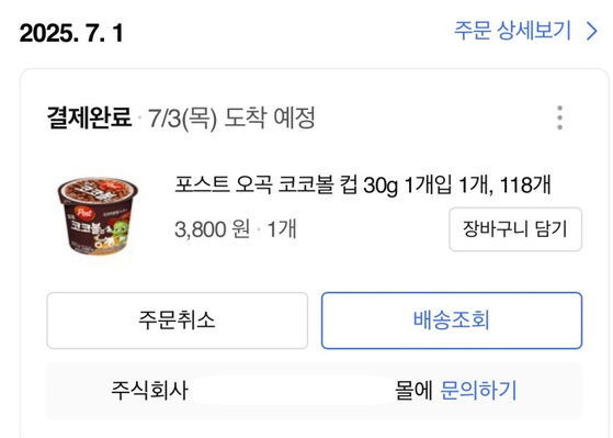 쿠팡 코코볼 가격 오류. 사진 온라인 커뮤니티 캡처