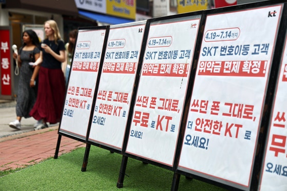 [사진] SKT 위약금 면제 첫날 3865명 떠났다