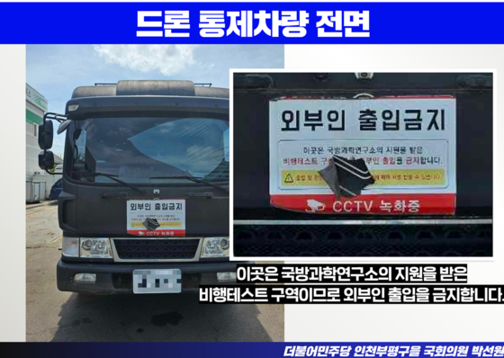 내란 특검팀이 증거보전한 드론 통제 차량. 사진 박선원 더불어민주당 의원실