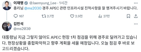 이재명 대통령과 김민석 국무총리가 11일 나눈 대화. 사진 X 캡처