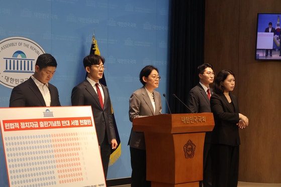 조지연(왼쪽 세 번째) 국민의힘 의원을 비롯한 국민의힘 3040 의원들이 4일 국회 소통관에서 편법적 정치자금 모금 성격의 출판기념회를 근절하는 법안 처리를 촉구하는 기자회견을 하고 있다. 왼쪽부터 김재섭·박충권 의