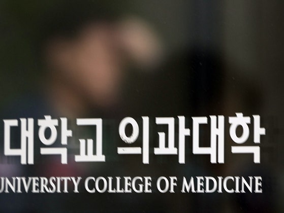 서울시내 한 의과대학의 모습. 뉴스1