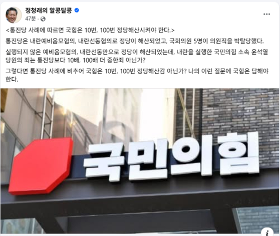 정청래 더불어민주당 대표 10일 페이스북 캡처
