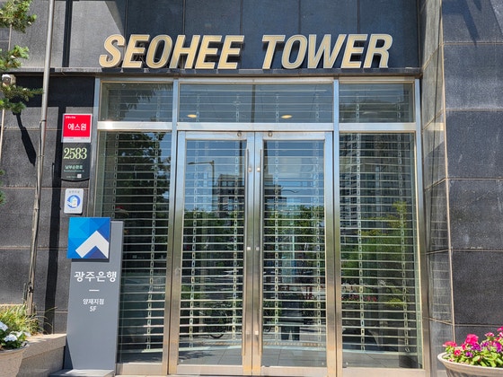 20대 대선 직전 일명 양재동팀이 입주해있었던 서희건설 본사. 서희건설은 특검 수사가 본격화하자 지난 9~10일 이틀간 출입문 셔터를 내리고 일반인의 출입을 전면 차단해 증거인멸에 나선 것 아니냐는 의혹을 받았다.