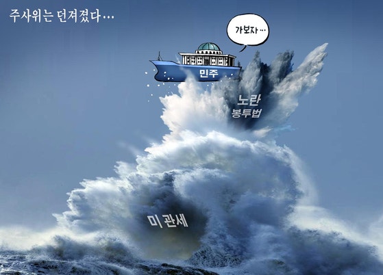 [박용석 만평] 8월 25일