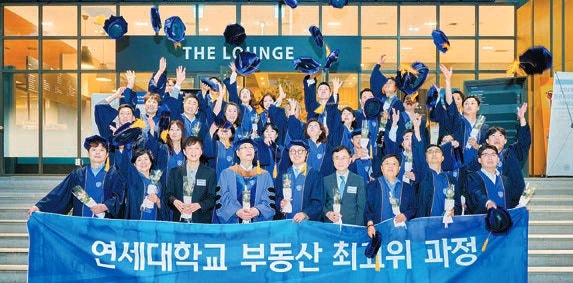 [교육이 미래다] '7기 연세 부동산 최고위 과정' 개설…차세대 부동산 CEO 키운다