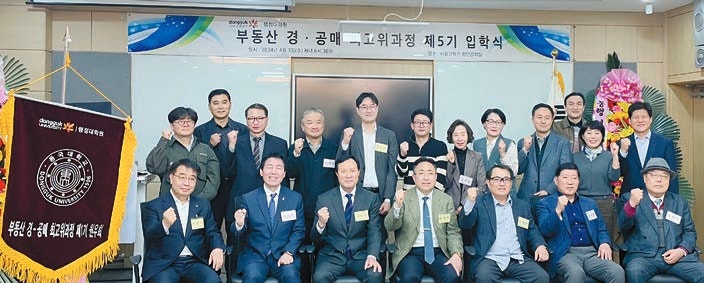 [교육이 미래다] '부동산 경·공매 최고위 과정' 6기 모집…실전·이론 연결 교육시켜