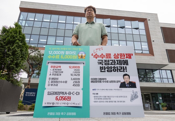 [단독] 온플법 막히자…與 '배달앱 이용료 상한제' 우선 추진