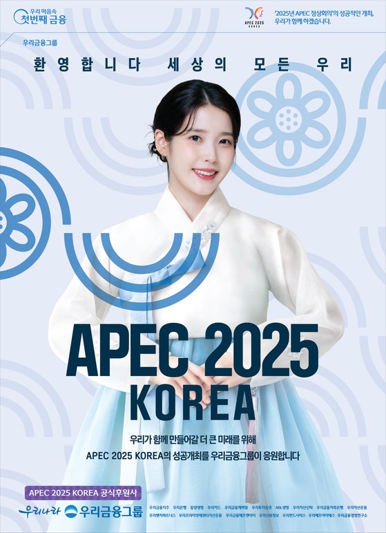 우리금융, 금융사 단독 APEC 후원