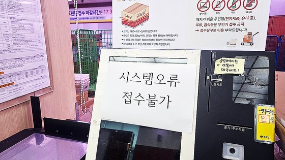 "복구됐다더니 헛걸음"…주민센터∙<b>우체국</b> '민원 대란' 현실화 [르포]