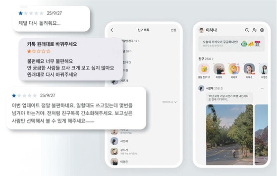 결국 백기 든 카카오톡…첫 화면 ‘친구 목록’으로 되돌린다