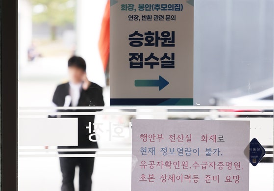 화장장 온라인 예약도 먹통…“빈자리 있나요” 애타는 유족들