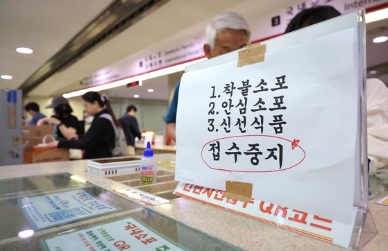 [사진] 우체국 택배 재개, 신선식품은 불가