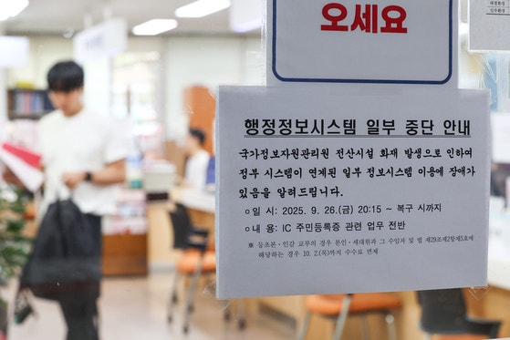 공무원 12만명 업무자료 통째 사라졌다…G드라이브 전소