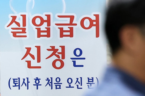 서울 마포구 서울서부고용복지플러스센터에 설치된 실업급여 관련 안내문.뉴스1
