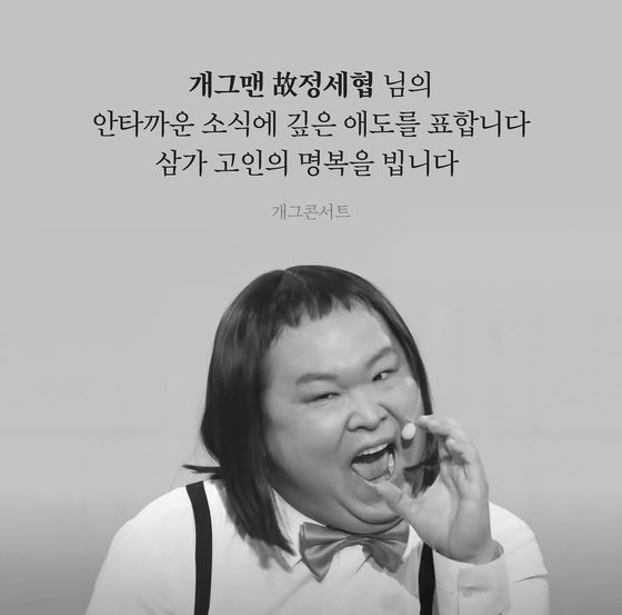 <b>백혈병</b>도 이겨냈는데…개그맨 <b>정세협</b>, 개콘 복귀 1년만에 사망