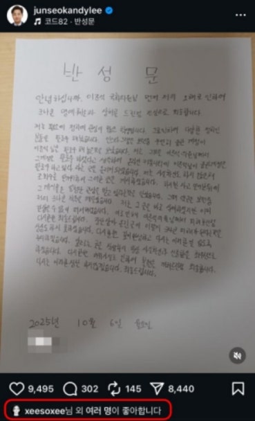 <b>한소희</b>, 이준석에 '<b>좋아요</b>' 눌렀다 취소…정치색 논란 일자 한 말