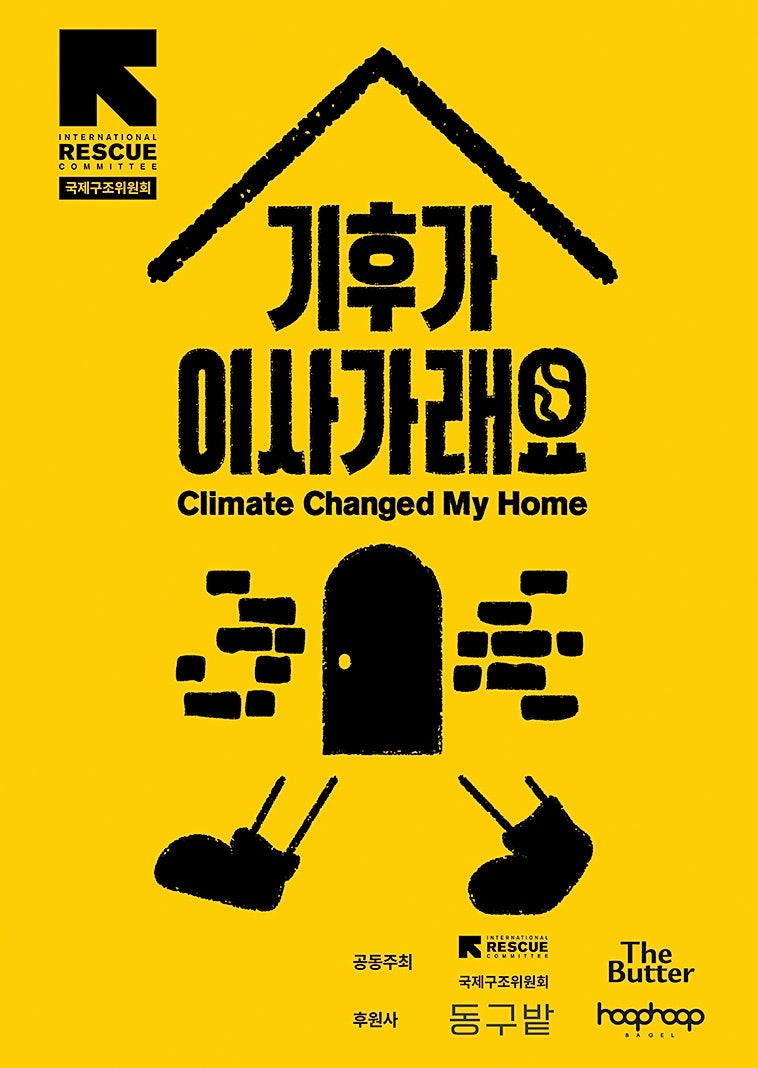 [더버터] 기후위기 팝업 전시 28일 오픈