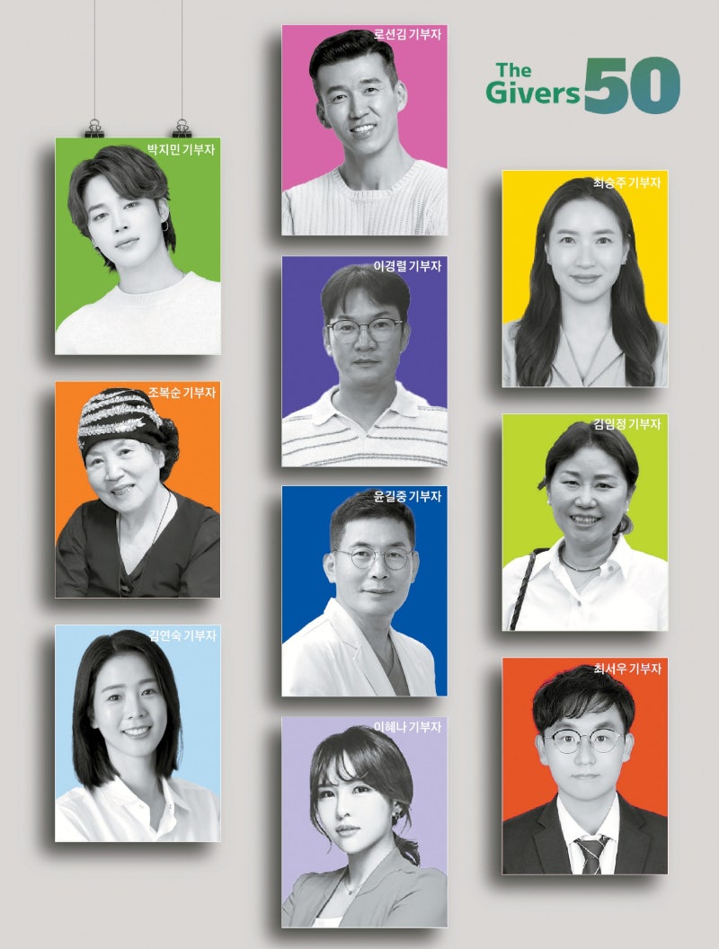 [더버터] 한국의 기부자 50인, 꾸준한 나눔으로 세상을 바꾸는 사람들