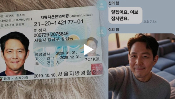 배우 이정재를 사칭한 로맨스 스캠 일당이 50대 여성에게 약 5억원을 뜯어가는 사건이 벌어졌다. 사진 JTBC 캡처