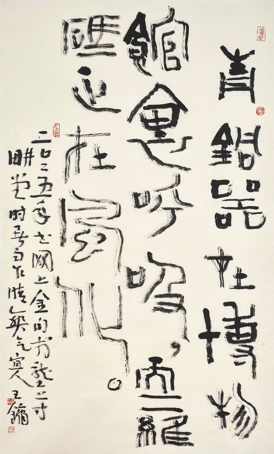 ‘시대’를 갈아 붓으로…서예에 등장한 ‘QR코드’