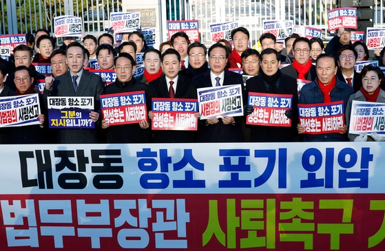 국힘 "범죄자에 7400억 안겨줘"…법무부 앞서 <b>항소포기</b> 규탄