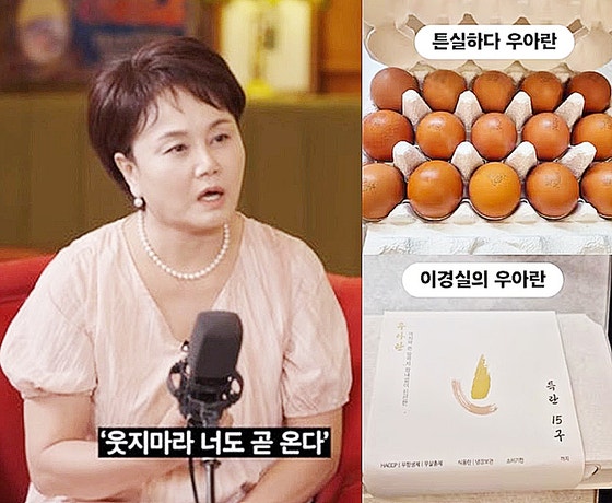 <b>이경실</b> 1만5000원 프리미엄 <b>달걀 논란</b>…난각번호 4번 뭐길래