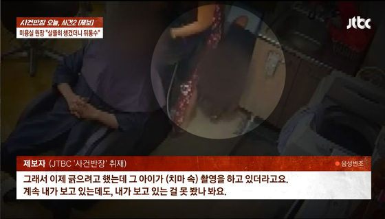 아들처럼 보살핀 중학생 손님이 미용실 원장 치마 몰카범이라니 충격