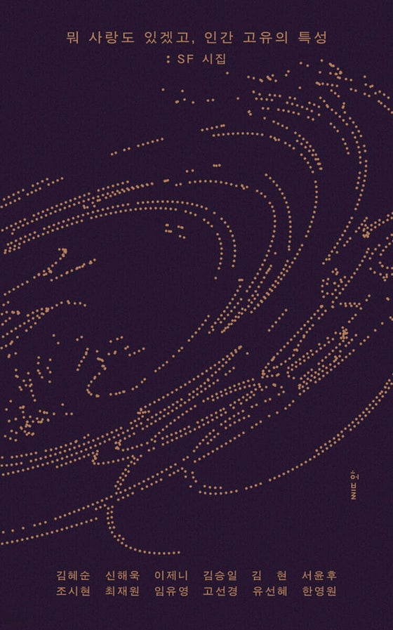 SF와 시 만남…한국 첫 출간