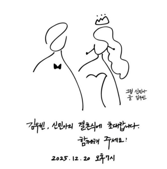 배우 신민아, 김우빈 청첩장. SNS 캡처