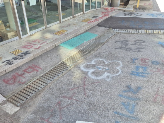 ‘공학전환’ <b>동덕여대</b> ‘<b>칼부림</b>’ <b>협박</b>글…래커칠 제거, 시위 연기