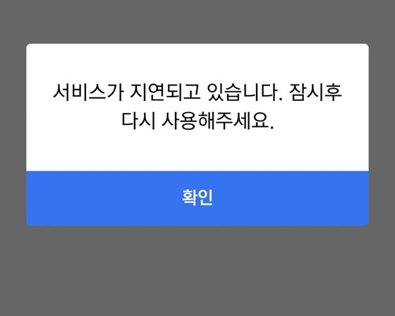 10일 오전 접속 장애가 발생한 티맵 오류 창.사진 티맵 캡처