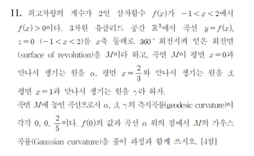 2026학년도 중등임용시험에서 논란이 된 수학 B형 11번.사진 일원법률사무소