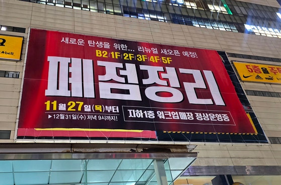 "별로 안 싸" 손님들 '냉랭'…도심형 아웃렛 눈물의 폐점정리